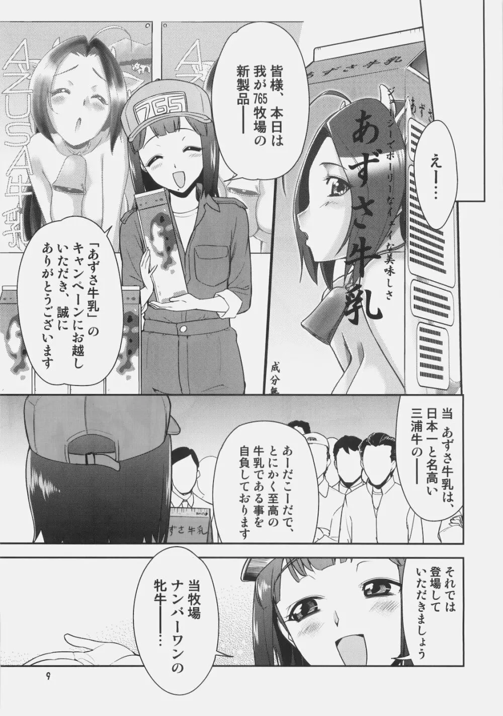 ～音無妄想劇場～スーパーKOTORIタイム あずさ編 - page8