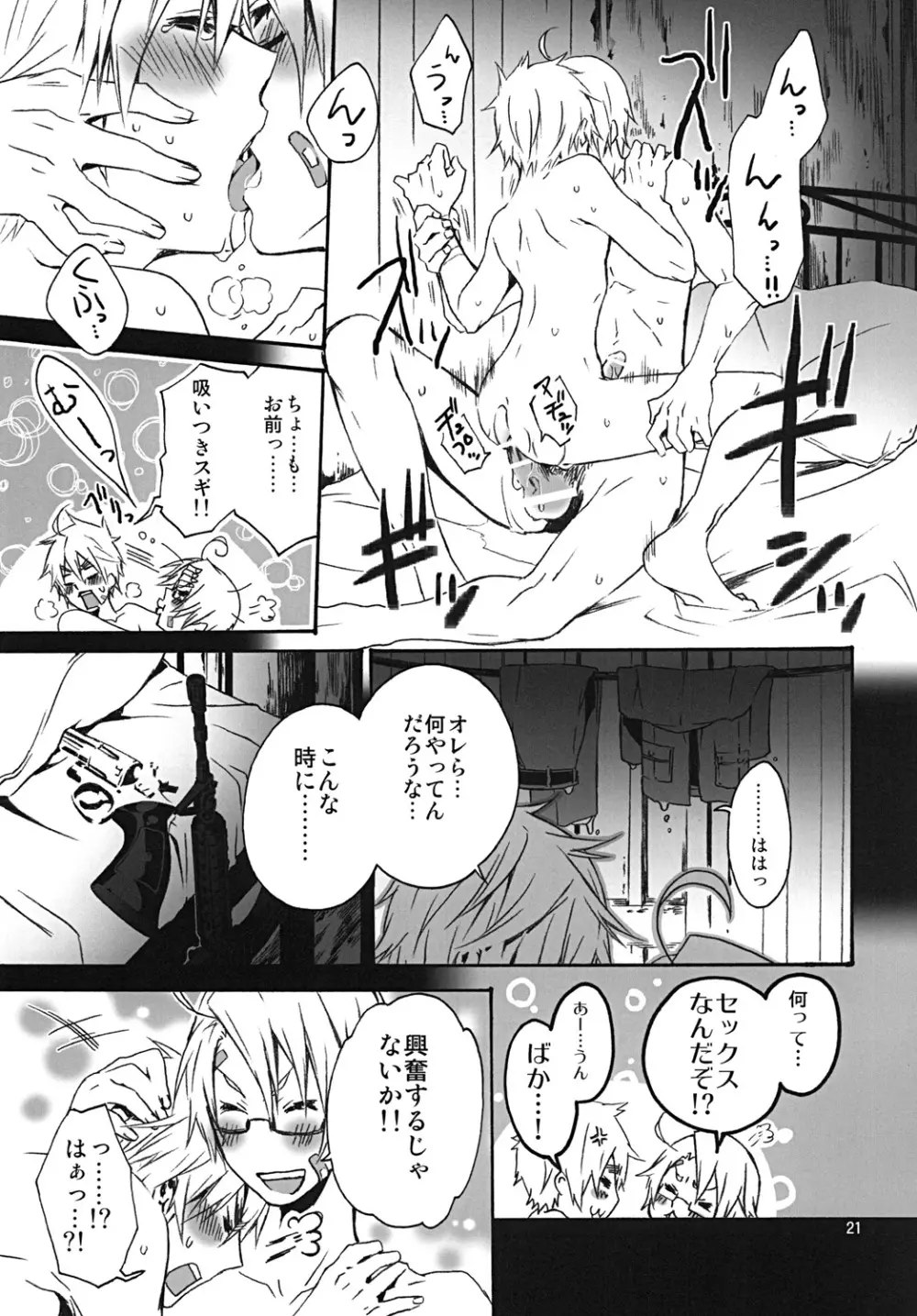 地球が丸くてよかったと思うんだ - page20