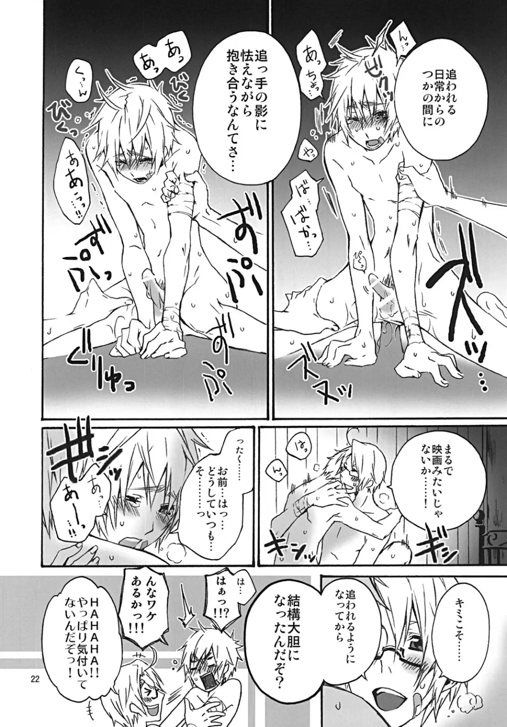 地球が丸くてよかったと思うんだ - page21