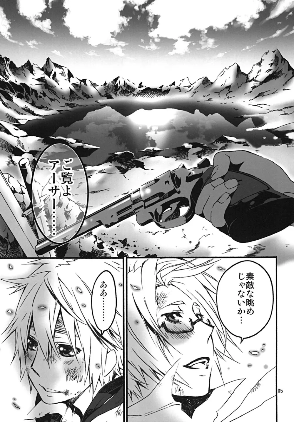 地球が丸くてよかったと思うんだ - page4