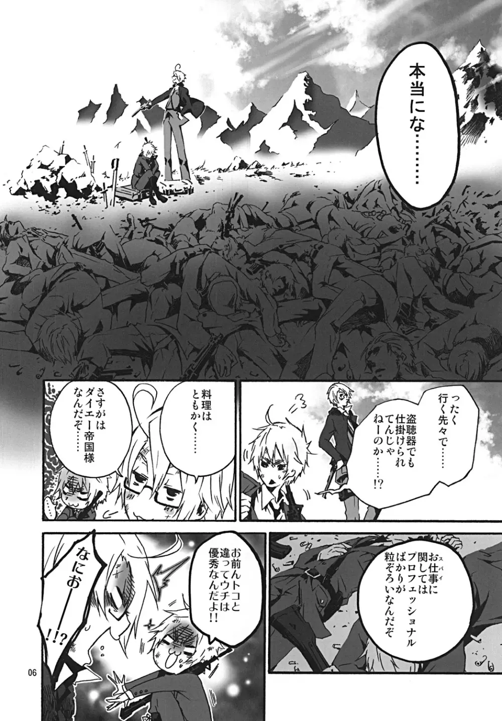 地球が丸くてよかったと思うんだ - page5