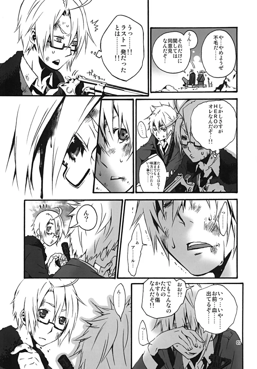 地球が丸くてよかったと思うんだ - page6