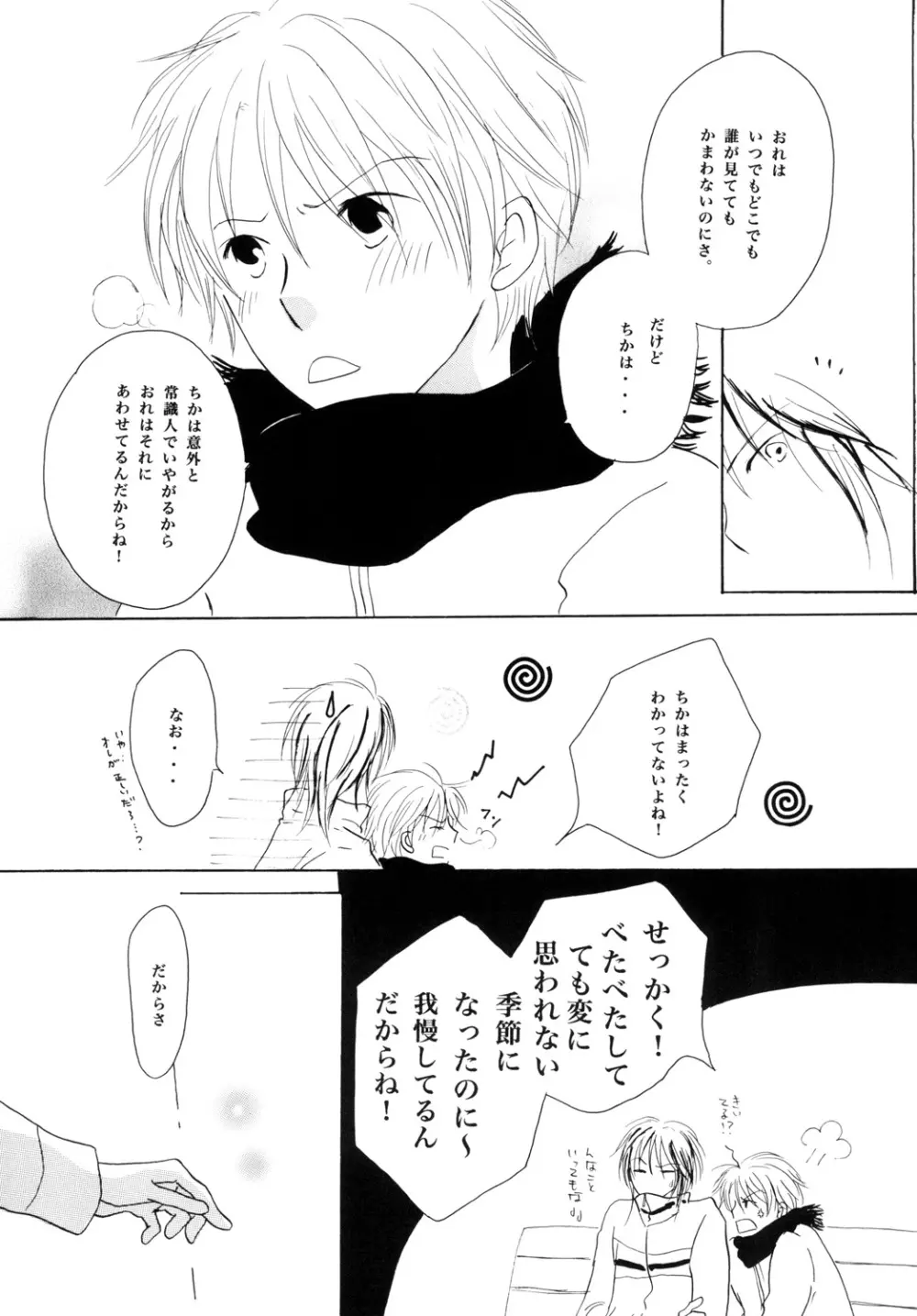 わがままハニーストロベリー - page13