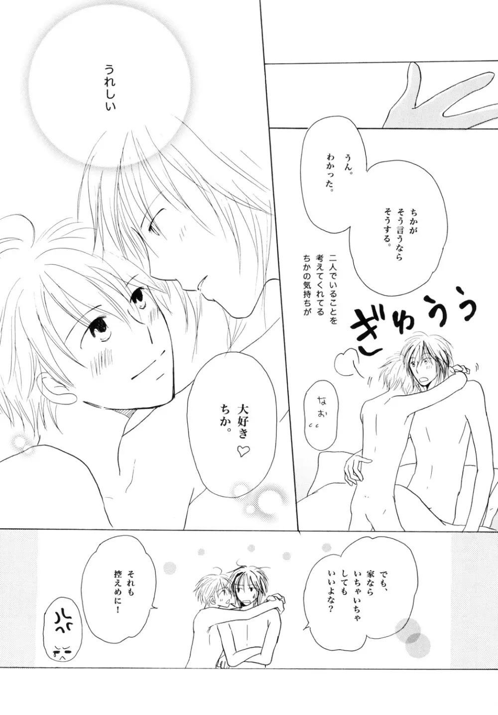 わがままハニーストロベリー - page20