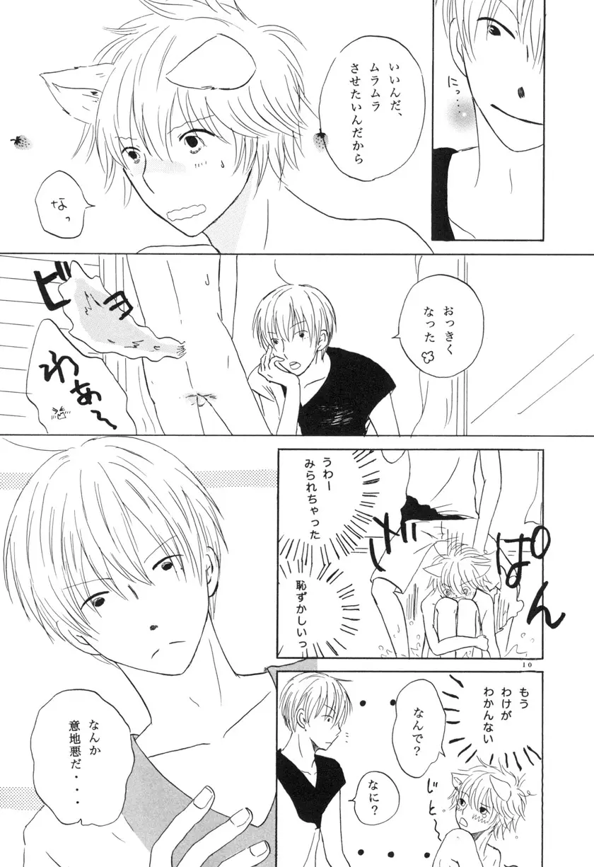 ぼくらの微熱 こんな僕ですが。 vol.2 - page10