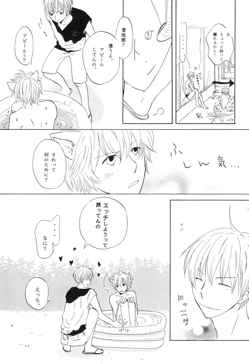 ぼくらの微熱 こんな僕ですが。 vol.2 - page11