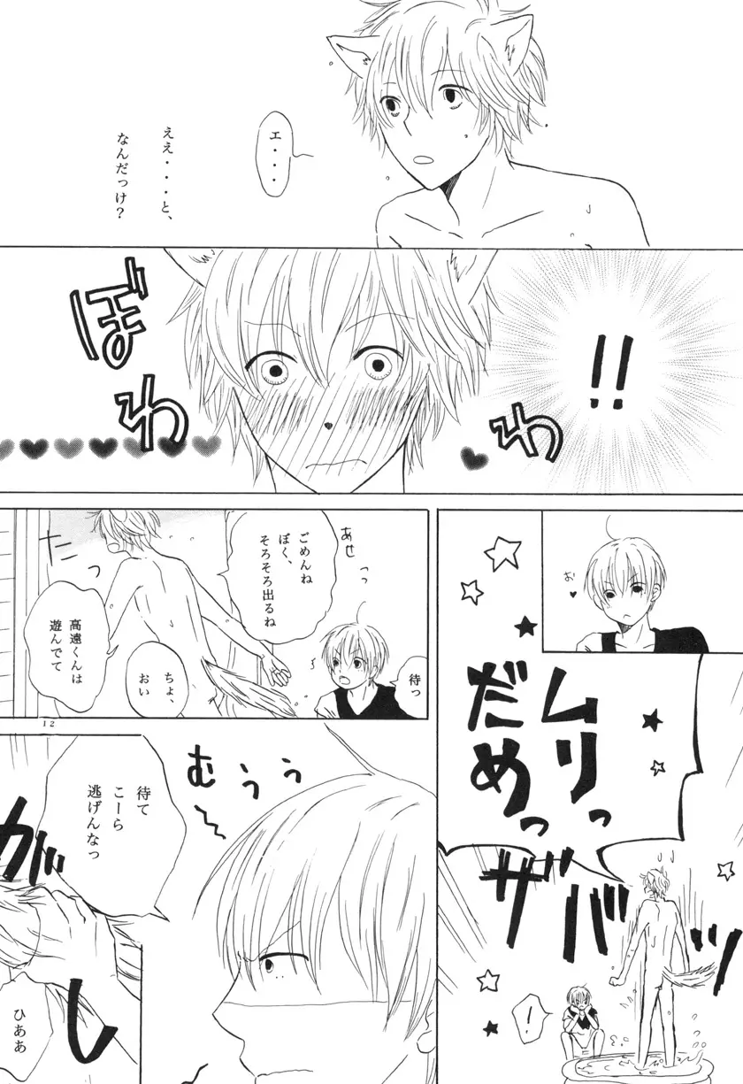 ぼくらの微熱 こんな僕ですが。 vol.2 - page12