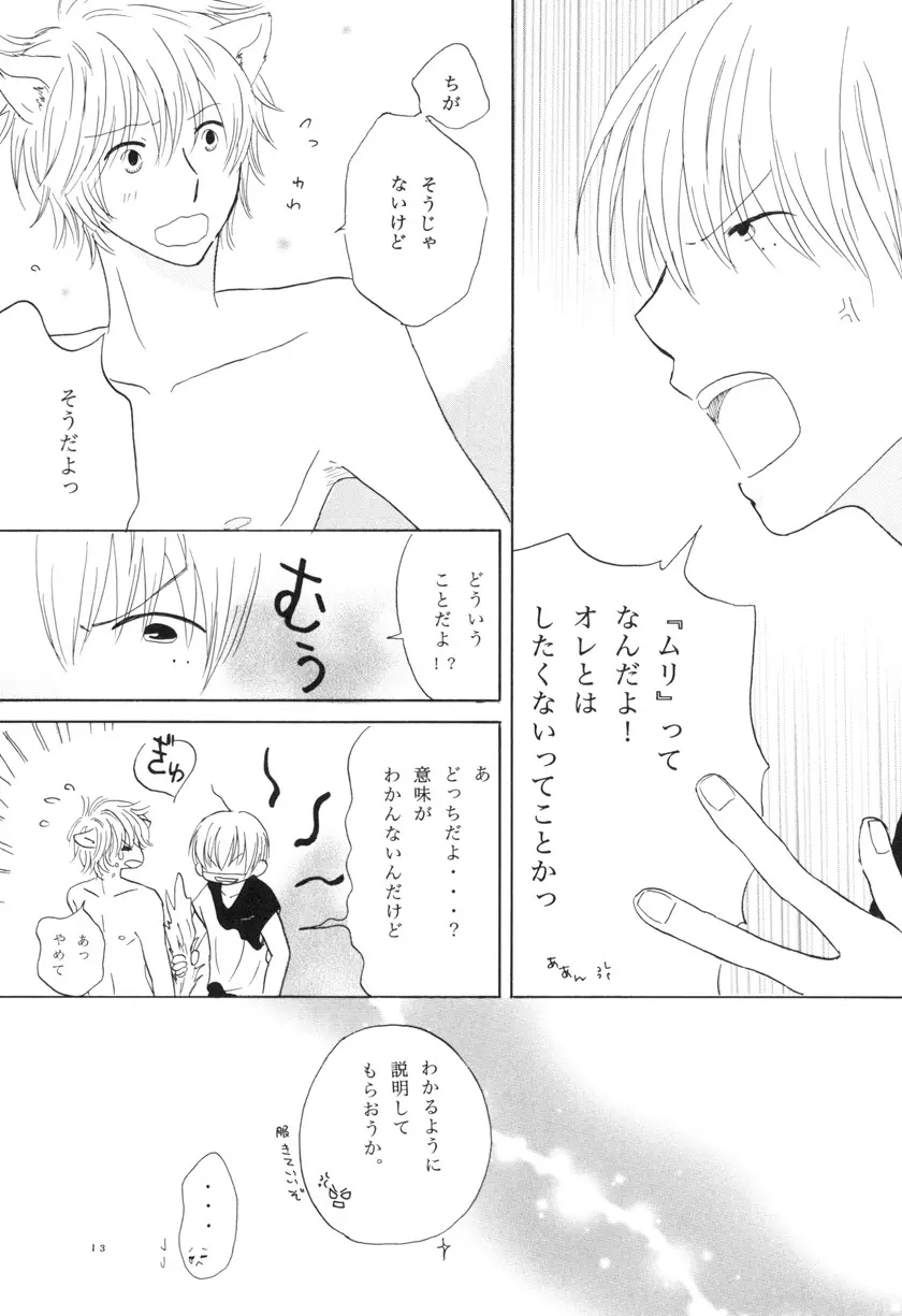 ぼくらの微熱 こんな僕ですが。 vol.2 - page13