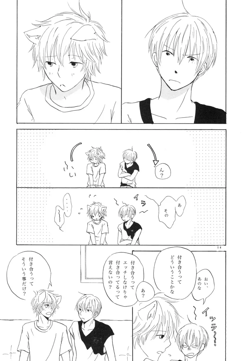 ぼくらの微熱 こんな僕ですが。 vol.2 - page14