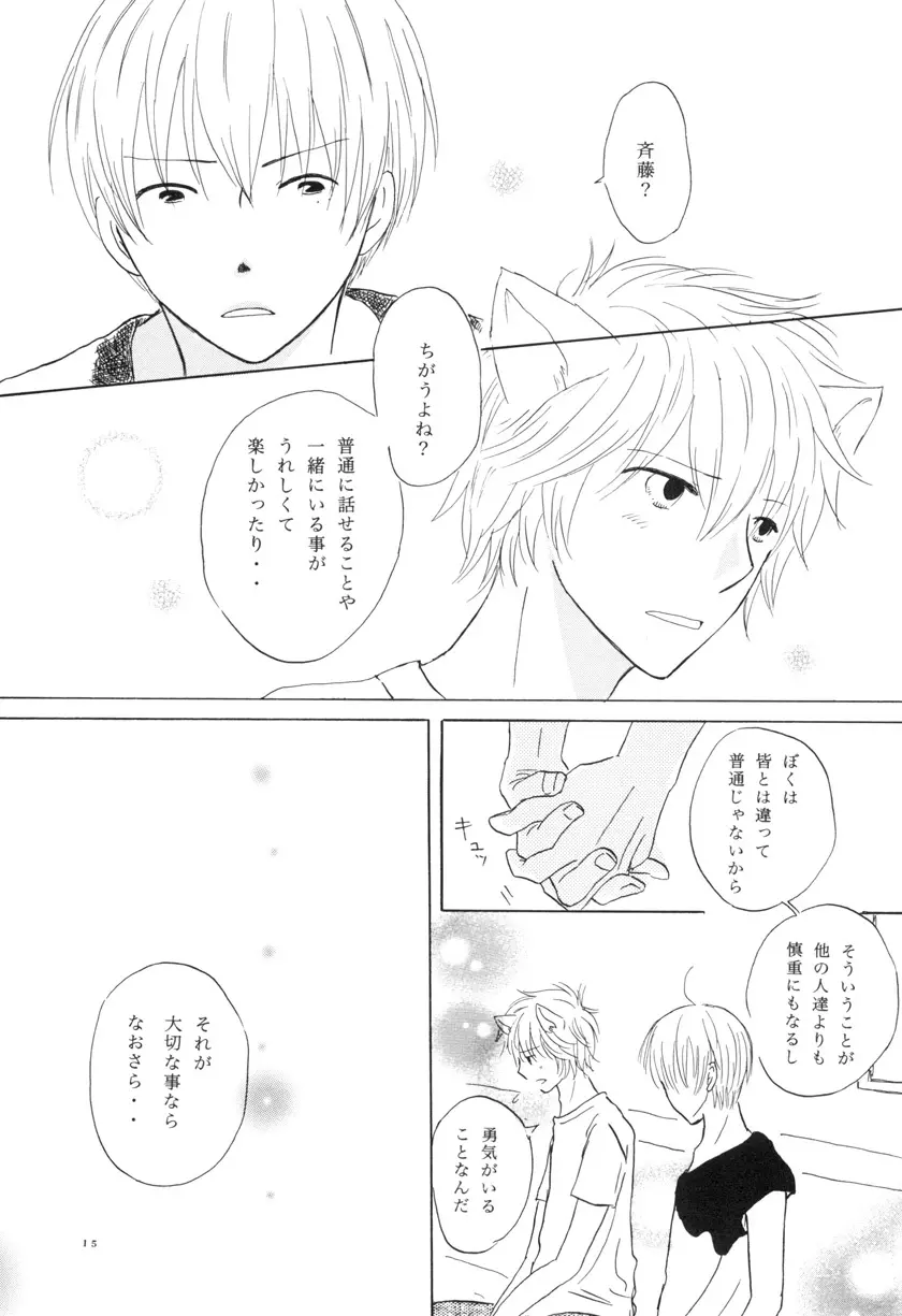 ぼくらの微熱 こんな僕ですが。 vol.2 - page15