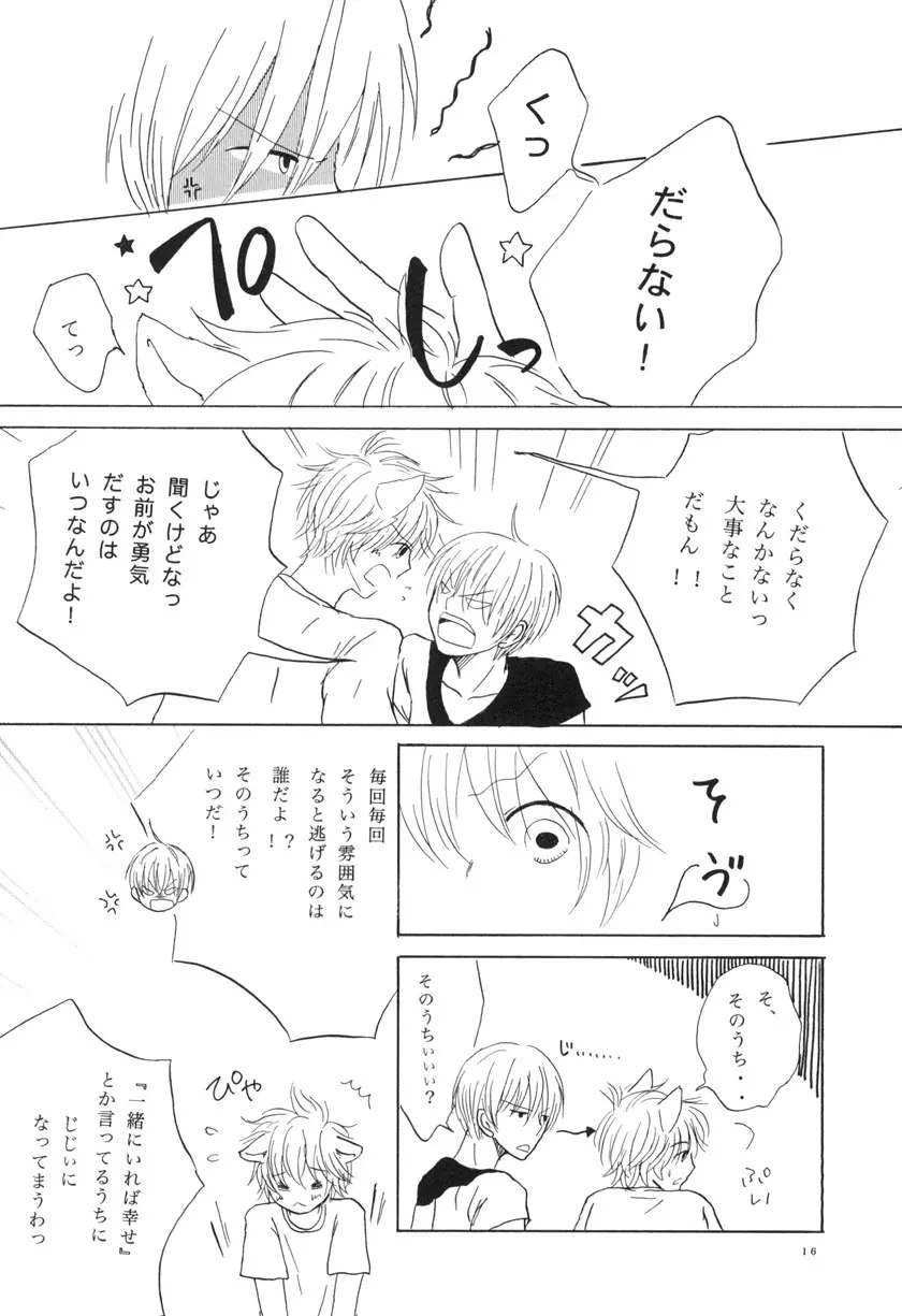 ぼくらの微熱 こんな僕ですが。 vol.2 - page16