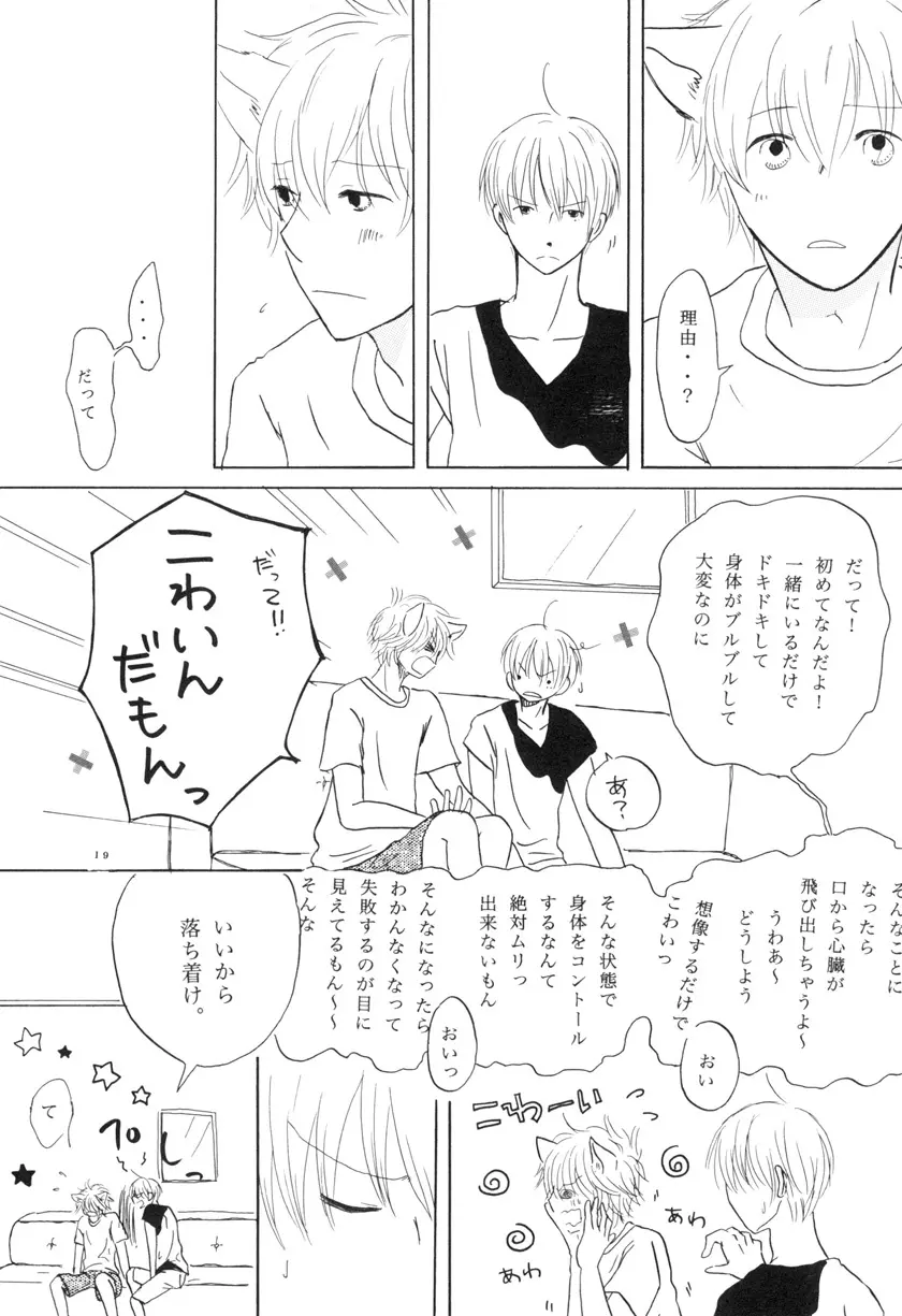 ぼくらの微熱 こんな僕ですが。 vol.2 - page19