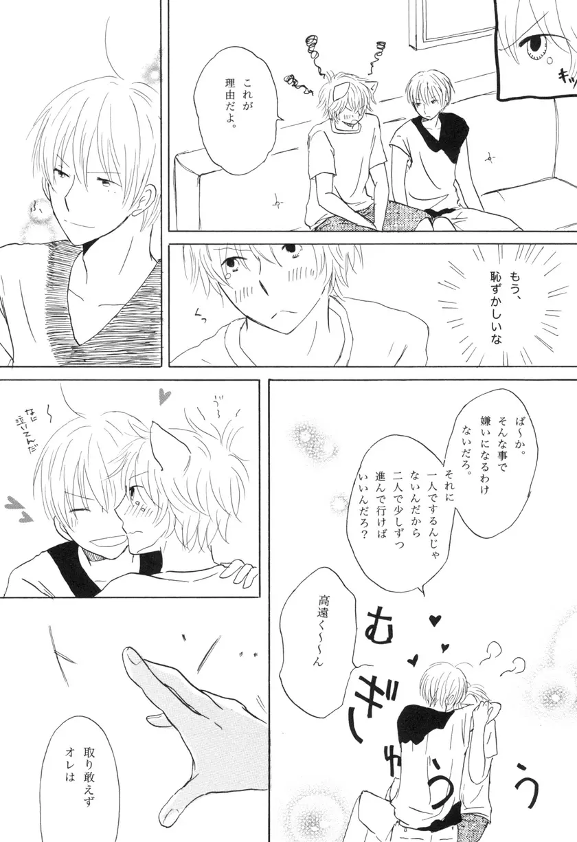 ぼくらの微熱 こんな僕ですが。 vol.2 - page21