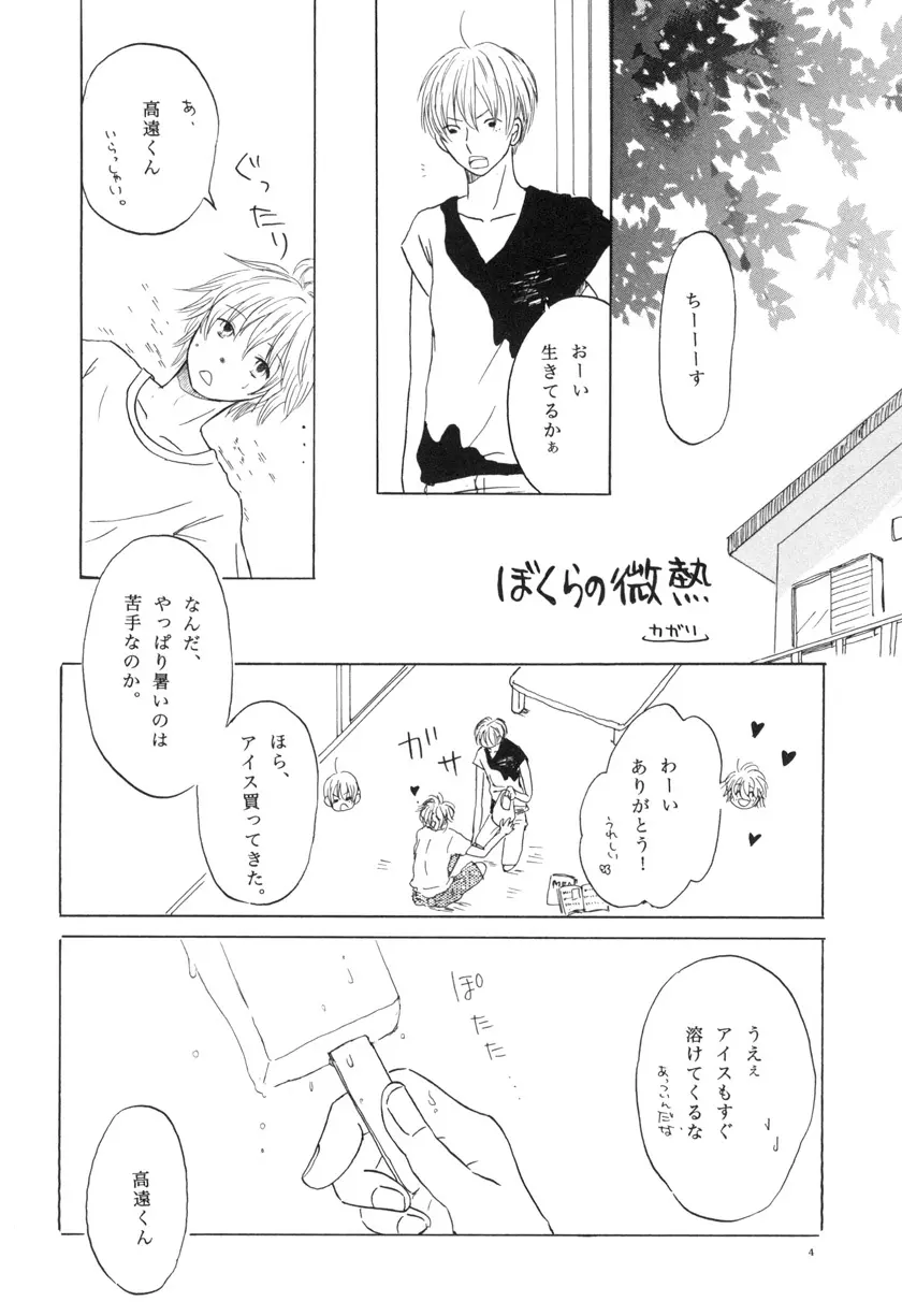 ぼくらの微熱 こんな僕ですが。 vol.2 - page4