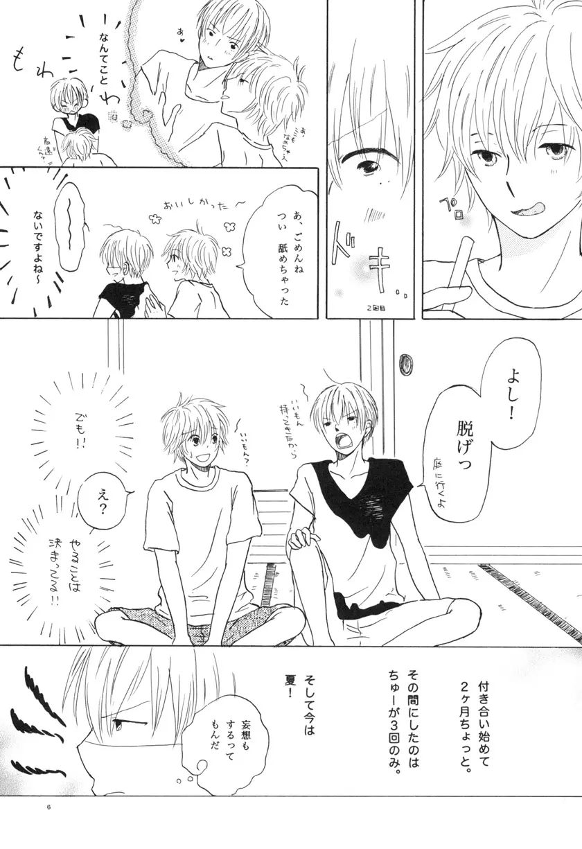 ぼくらの微熱 こんな僕ですが。 vol.2 - page6