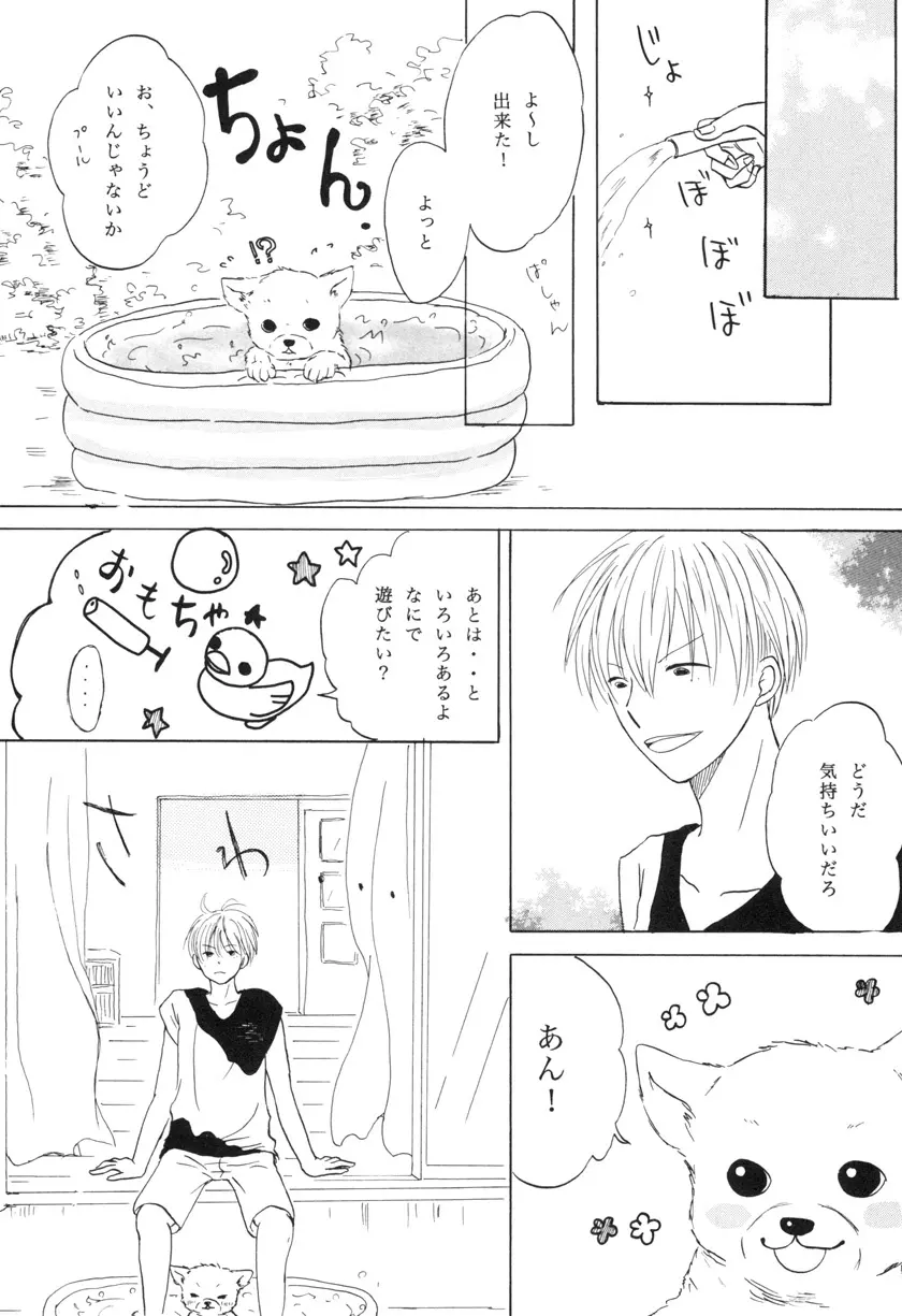 ぼくらの微熱 こんな僕ですが。 vol.2 - page7