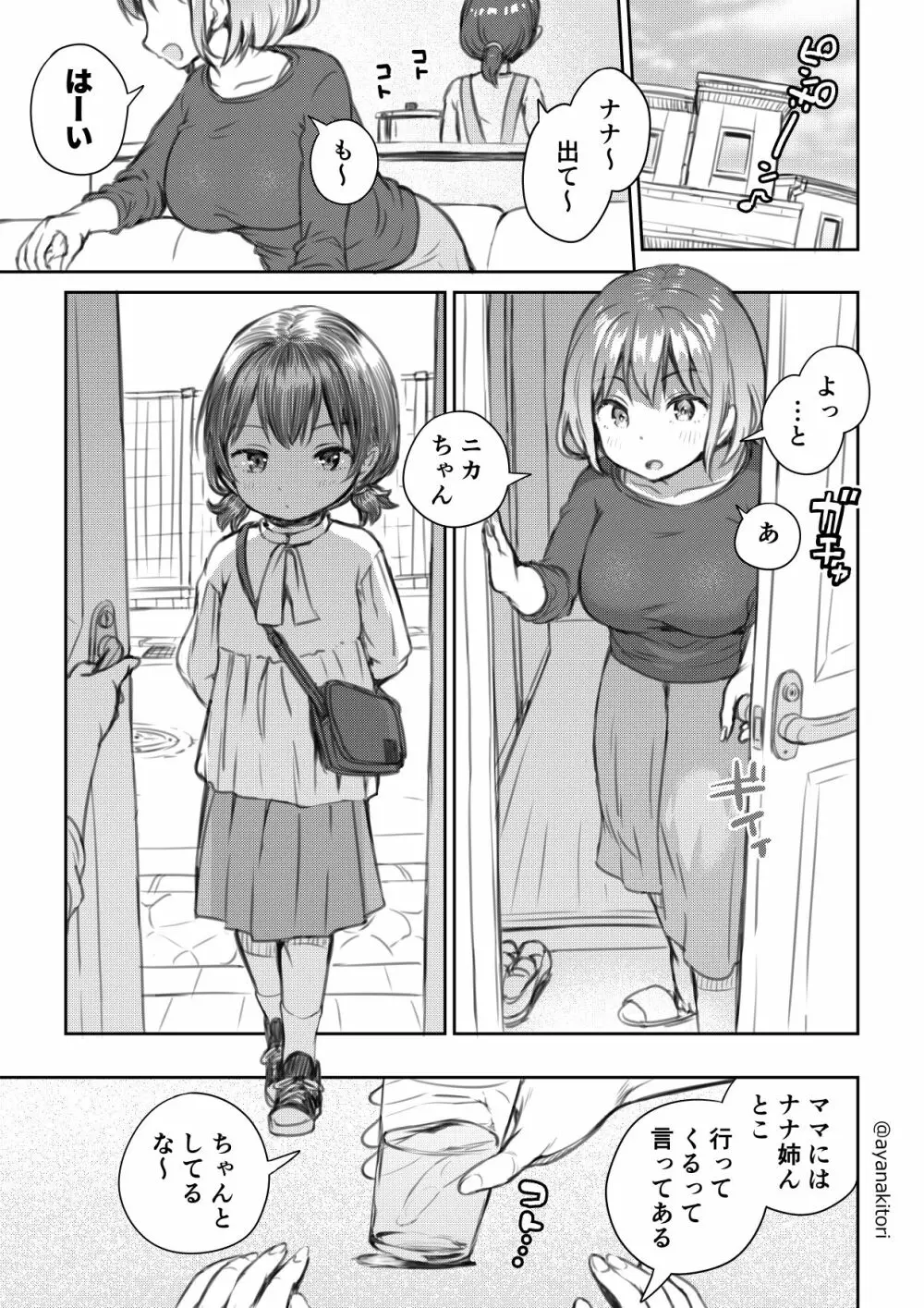 姪っ子とおっきするふたなりおちんちん - page5