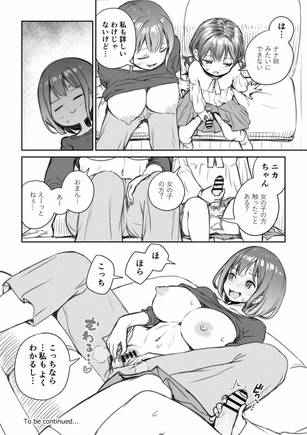 姪っ子とおっきするふたなりおちんちん - page8