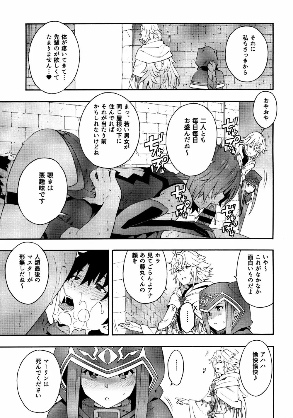 先輩と密着したいです。 - page10