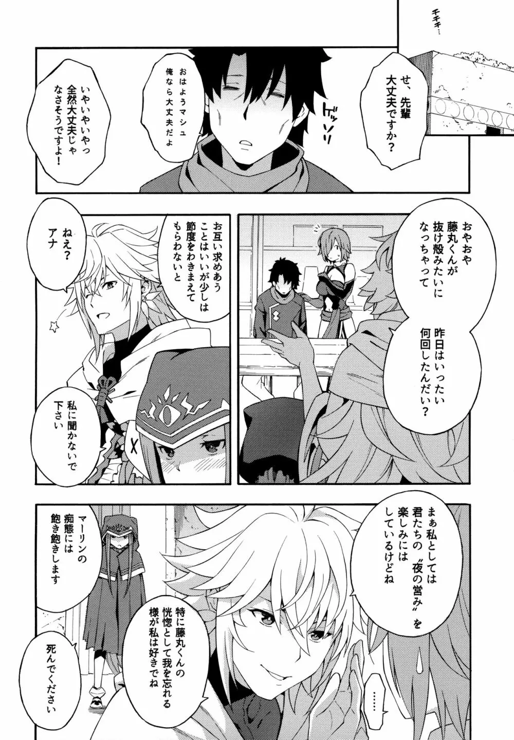 先輩と密着したいです。 - page19