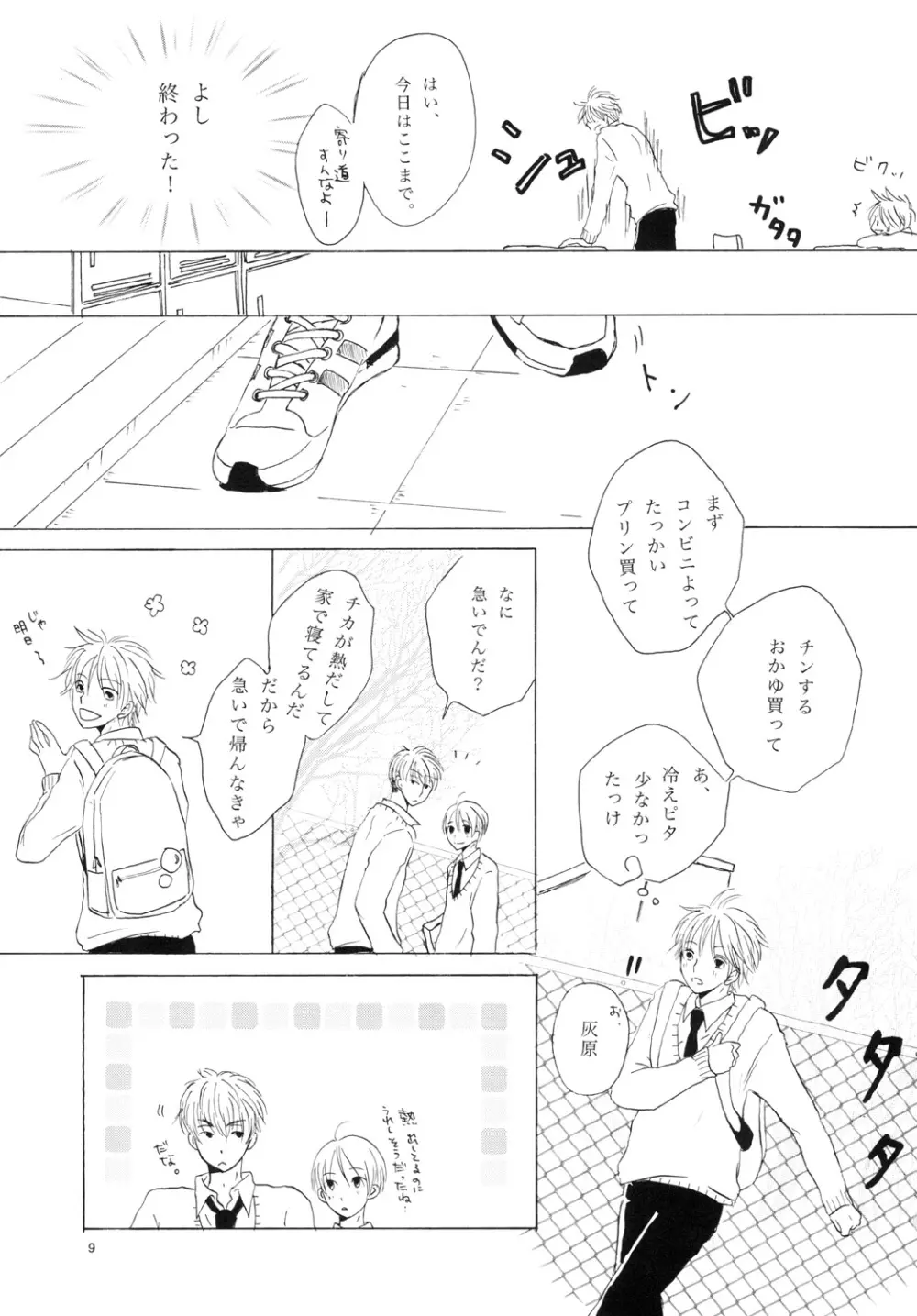 どうしたのチカちゃん？ - page9