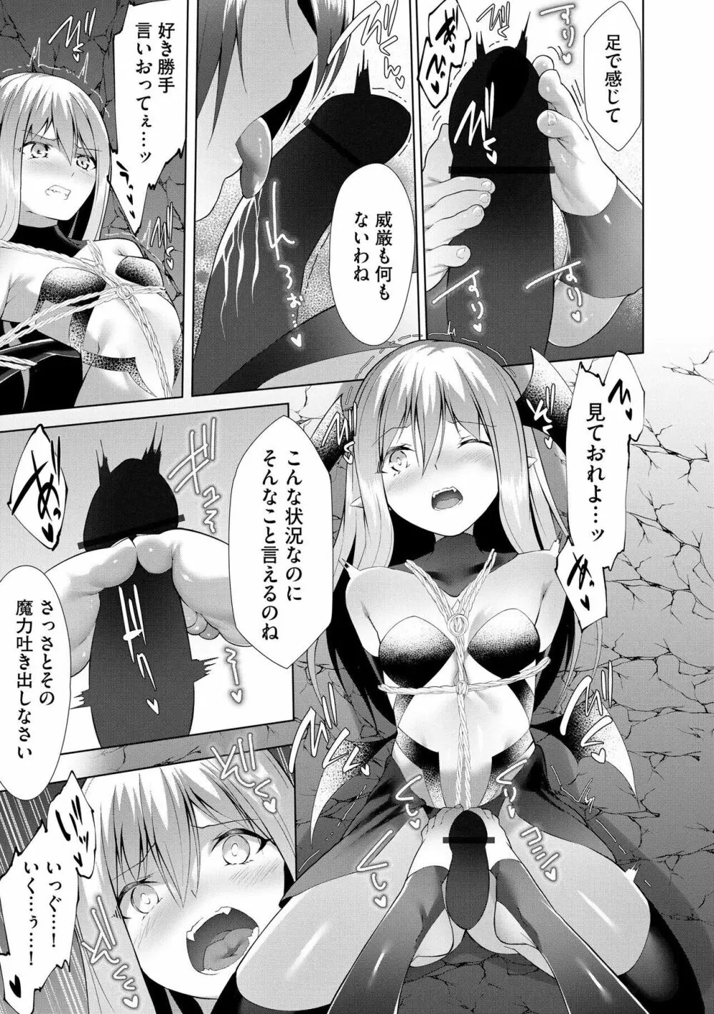 つよつよロリババァ魔王が戦うヒロインをわからせてやるのじゃ 第7話 - page11