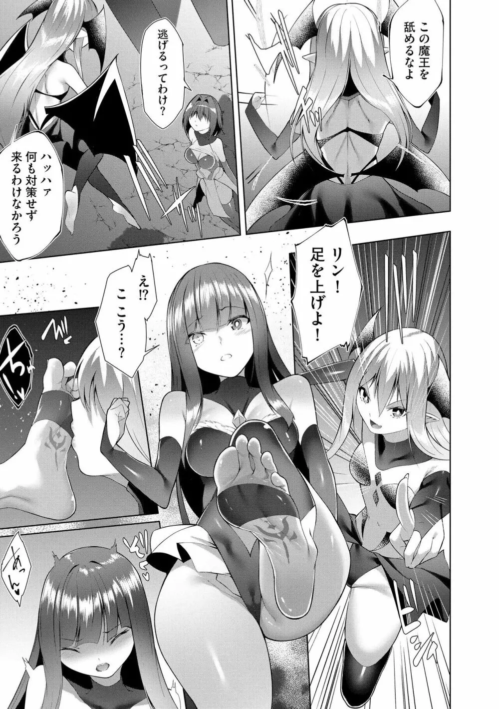 つよつよロリババァ魔王が戦うヒロインをわからせてやるのじゃ 第7話 - page13