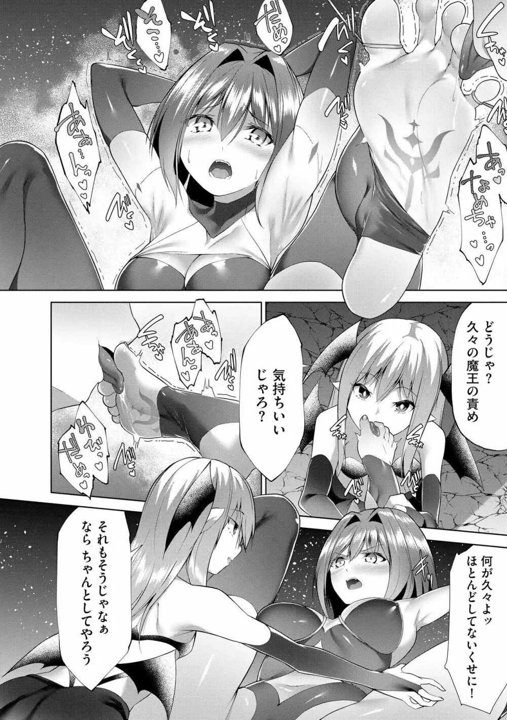 つよつよロリババァ魔王が戦うヒロインをわからせてやるのじゃ 第7話 - page18