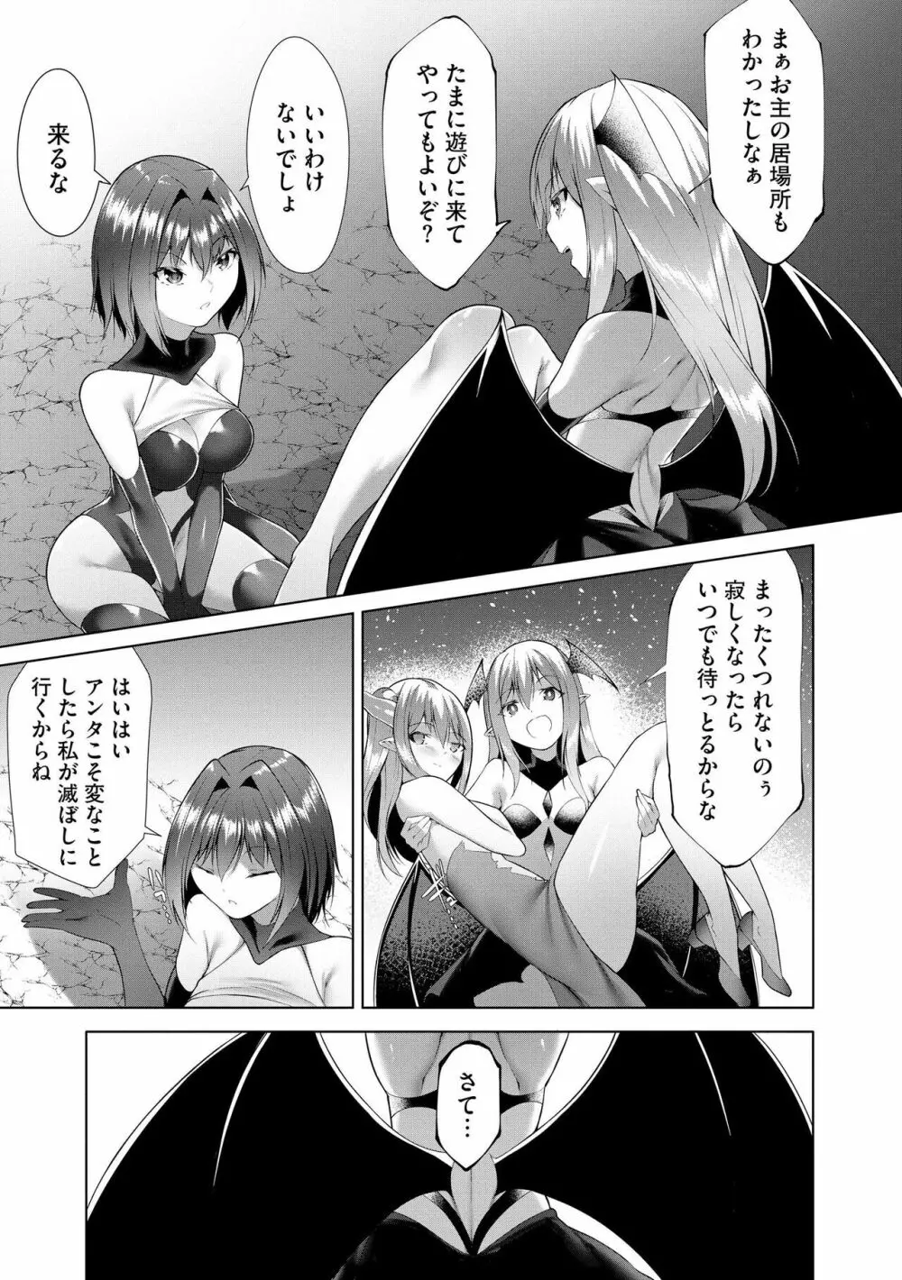 つよつよロリババァ魔王が戦うヒロインをわからせてやるのじゃ 第7話 - page29