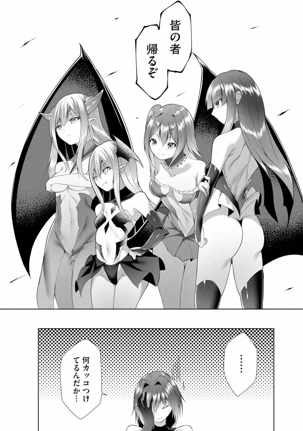 つよつよロリババァ魔王が戦うヒロインをわからせてやるのじゃ 第7話 - page30