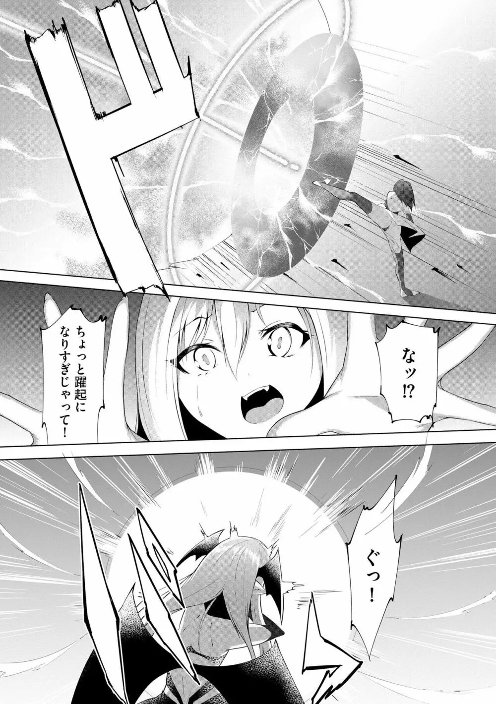 つよつよロリババァ魔王が戦うヒロインをわからせてやるのじゃ 第7話 - page5