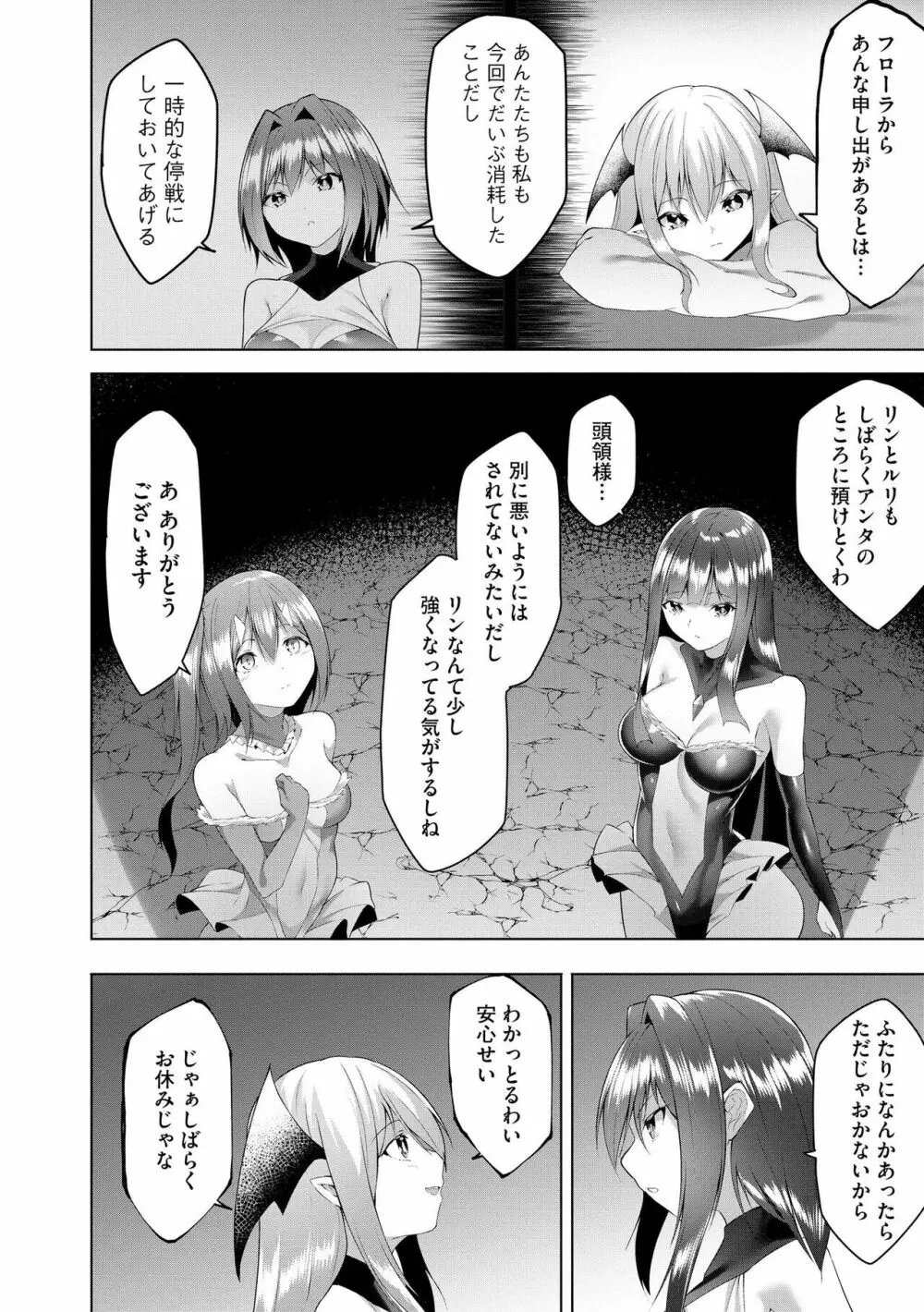 つよつよロリババァ魔王が戦うヒロインをわからせてやるのじゃ 第8話 - page4