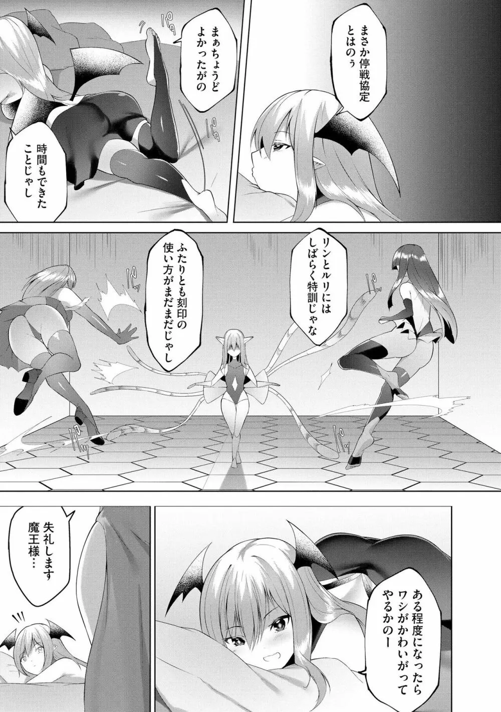 つよつよロリババァ魔王が戦うヒロインをわからせてやるのじゃ 第8話 - page5