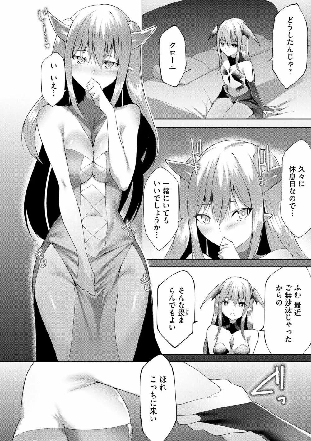 つよつよロリババァ魔王が戦うヒロインをわからせてやるのじゃ 第8話 - page6