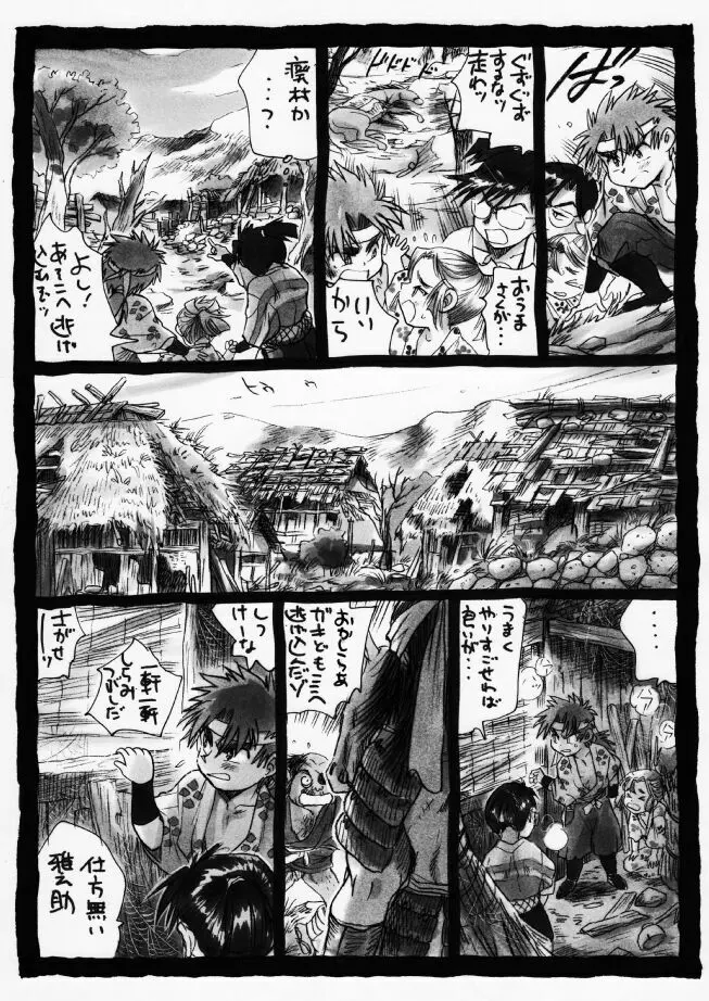 疳之蟲 炎之巻 - page11