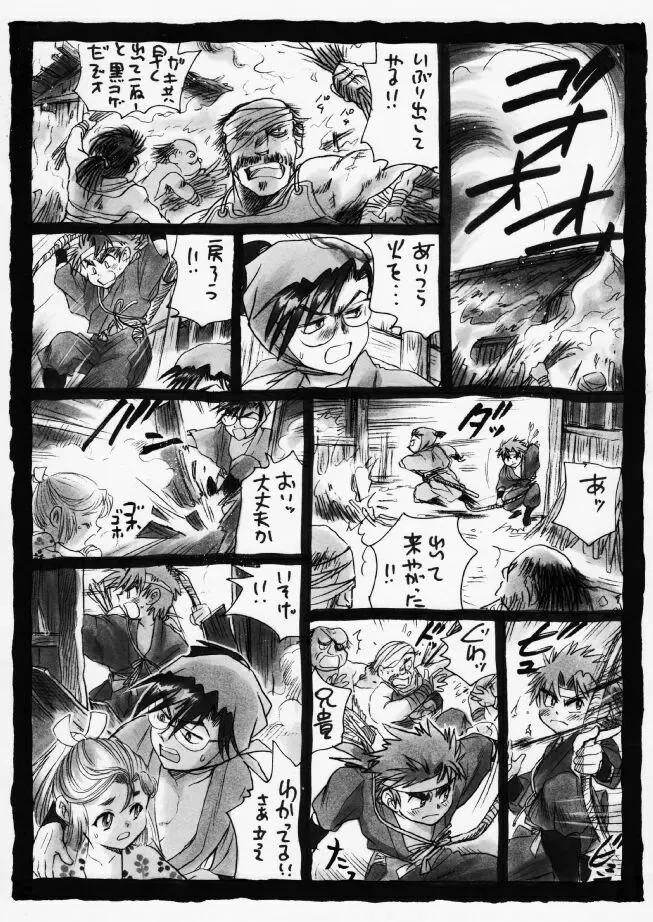 疳之蟲 炎之巻 - page15