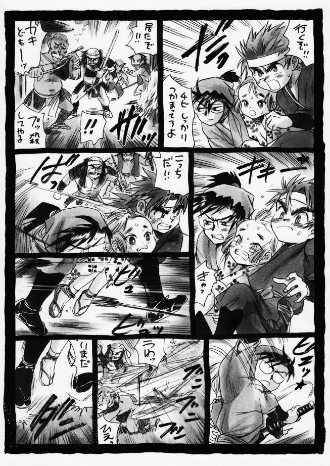 疳之蟲 炎之巻 - page16