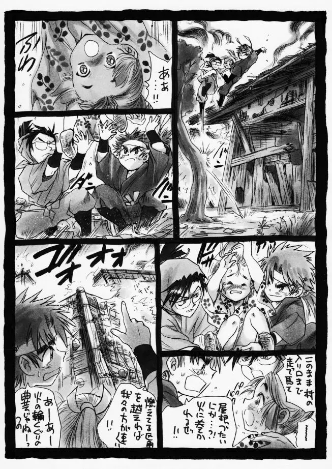 疳之蟲 炎之巻 - page17