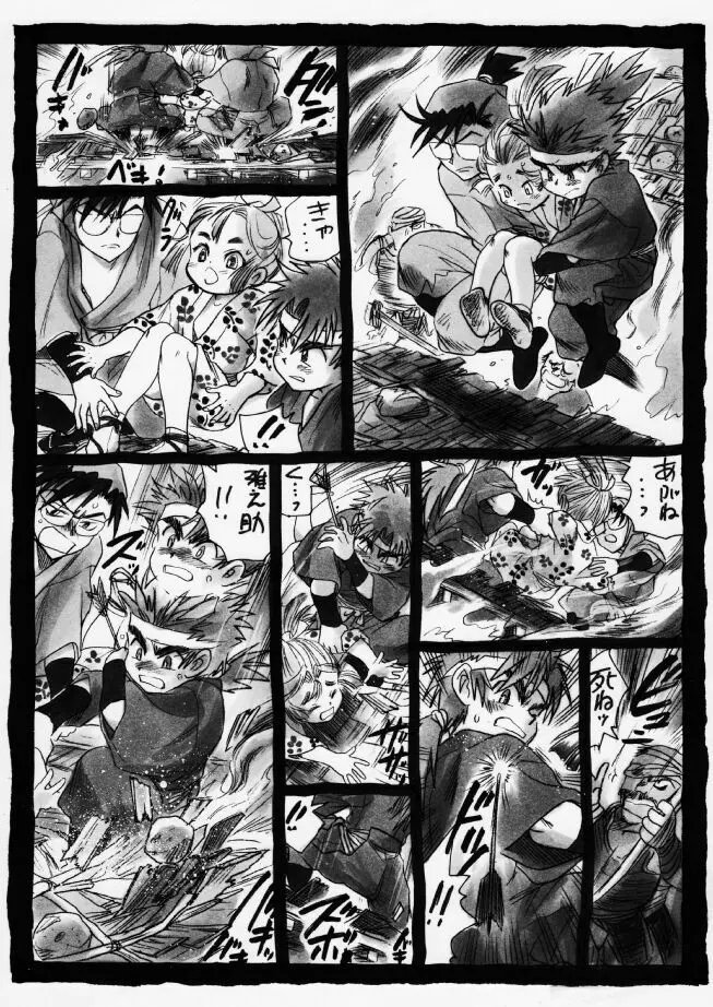 疳之蟲 炎之巻 - page19