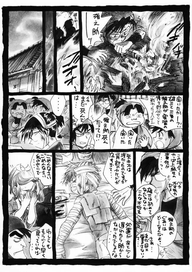 疳之蟲 炎之巻 - page20