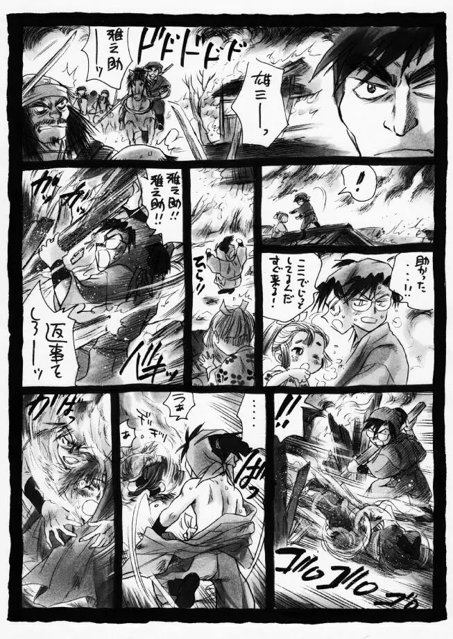 疳之蟲 炎之巻 - page21