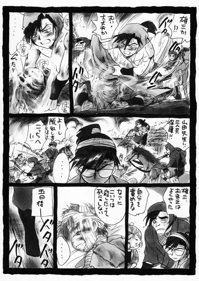 疳之蟲 炎之巻 - page22