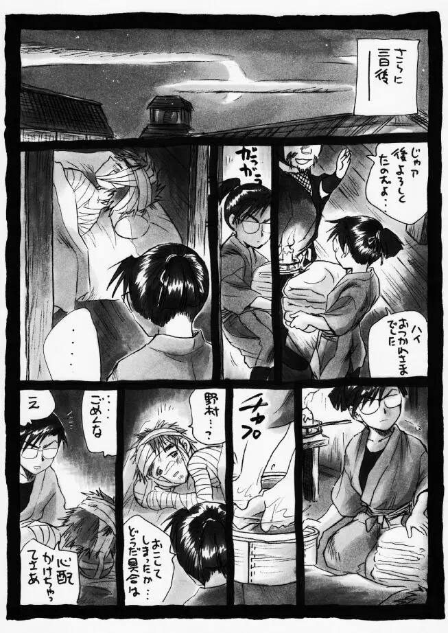 疳之蟲 炎之巻 - page24