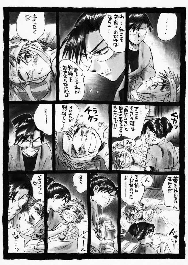 疳之蟲 炎之巻 - page25