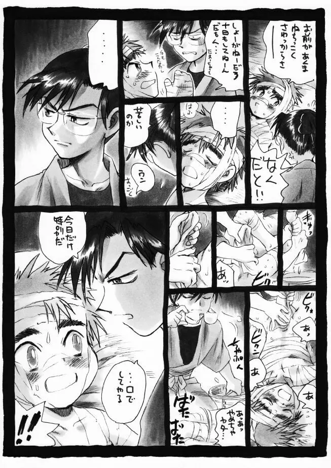 疳之蟲 炎之巻 - page28