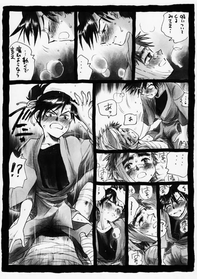 疳之蟲 炎之巻 - page34