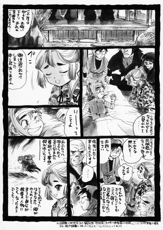 疳之蟲 炎之巻 - page37