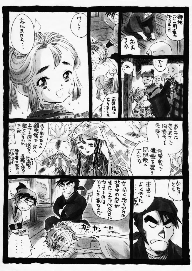 疳之蟲 炎之巻 - page39