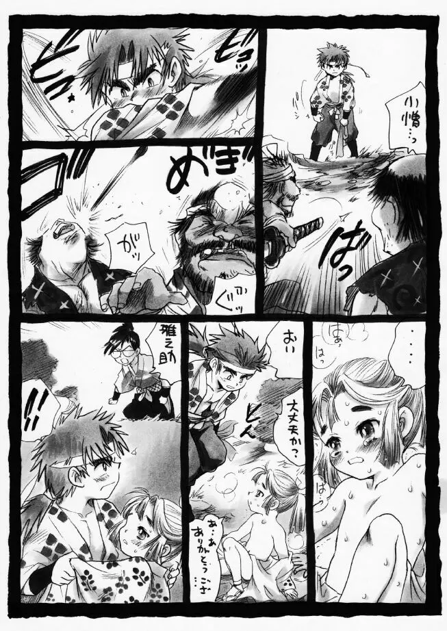 疳之蟲 炎之巻 - page8