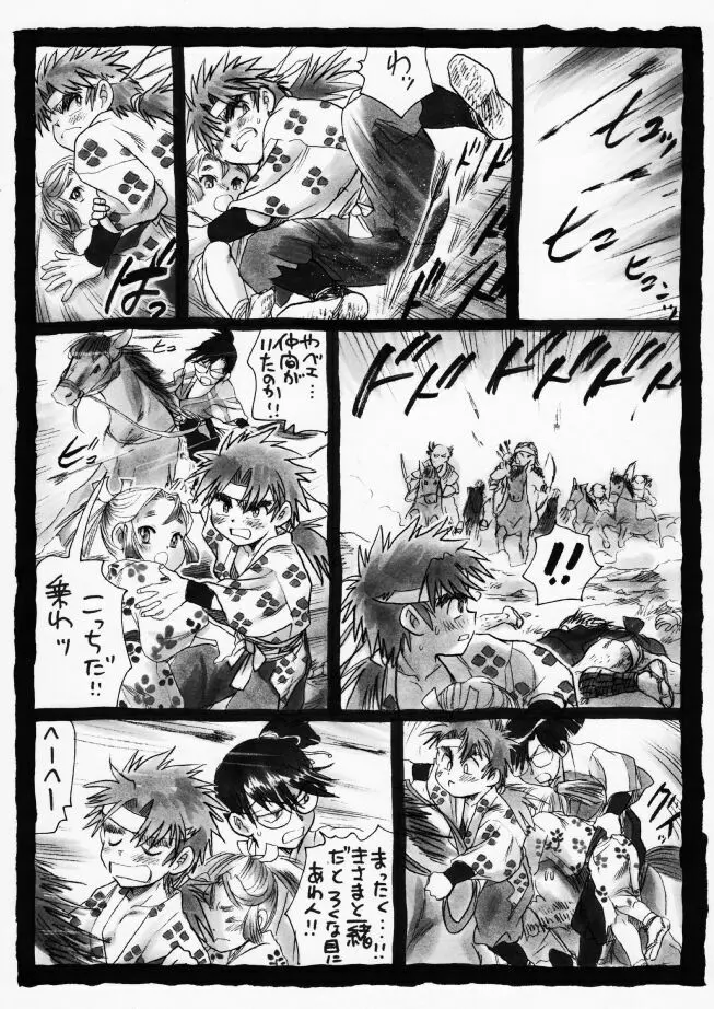 疳之蟲 炎之巻 - page9